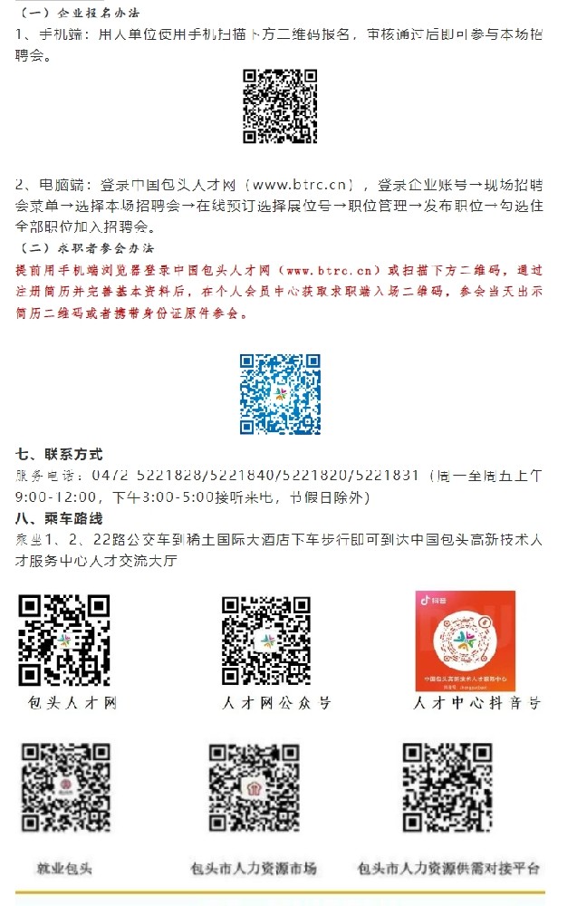 2023年包头市“源来好创业”青年创业资源对接服务季活动现场招聘会