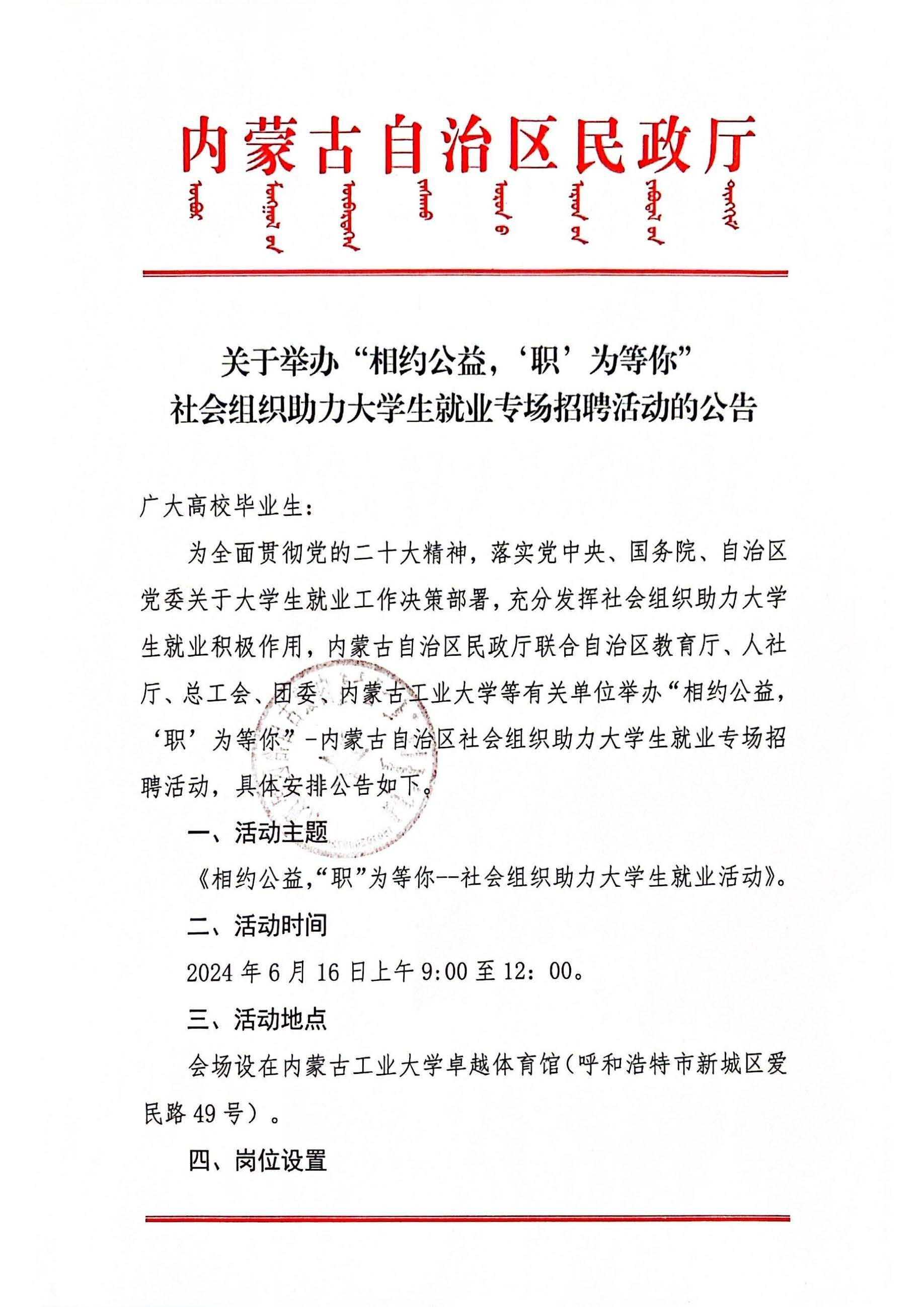 关于举办“相约公益，'职'为等你 社会组织助力大学生就业专场招聘活动的公告”_页面_1.jpg