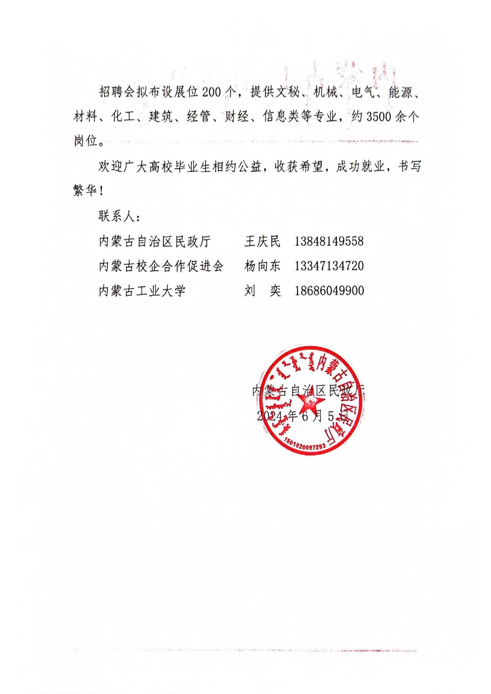 关于举办“相约公益，'职'为等你 社会组织助力大学生就业专场招聘活动的公告”_页面_2.jpg