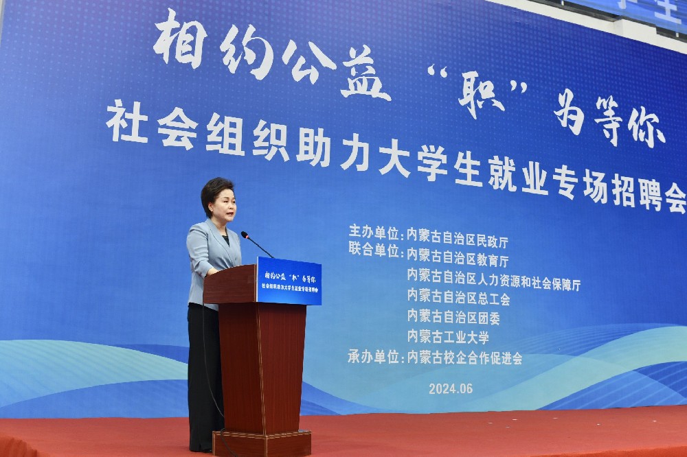 内蒙古校企合作促进会承办内蒙古自治区民政厅主办的社会组织助力大学生就业招聘会成功举办