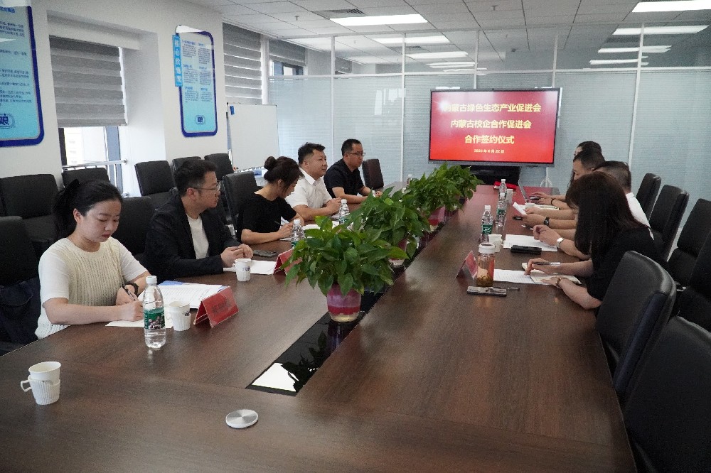 内蒙古校企合作促进会与内蒙古绿色生态产业促进会与签署合作协议