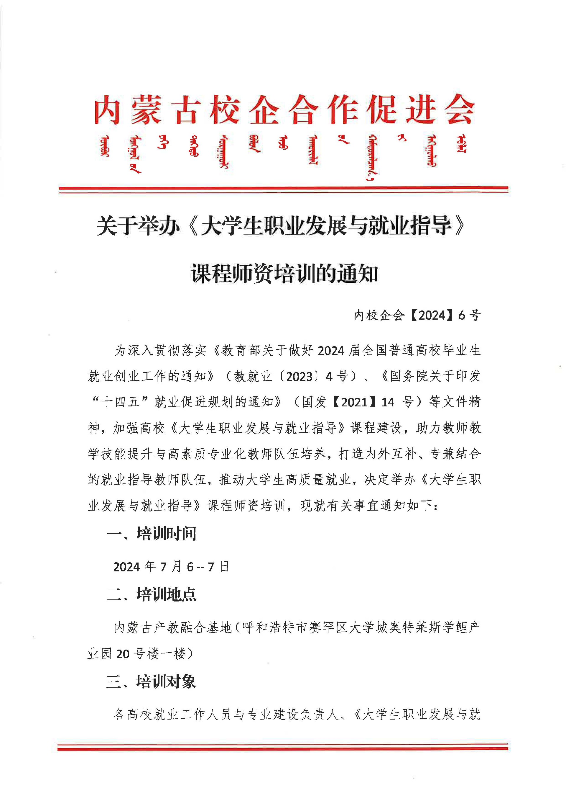 关于举办《大学生职业发展与就业指导》课程师资培训的通知_页面_1.jpg
