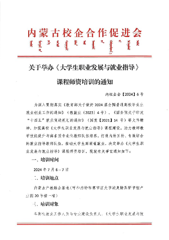 关于举办《大学生职业发展与就业指导》课程师资培训的通知