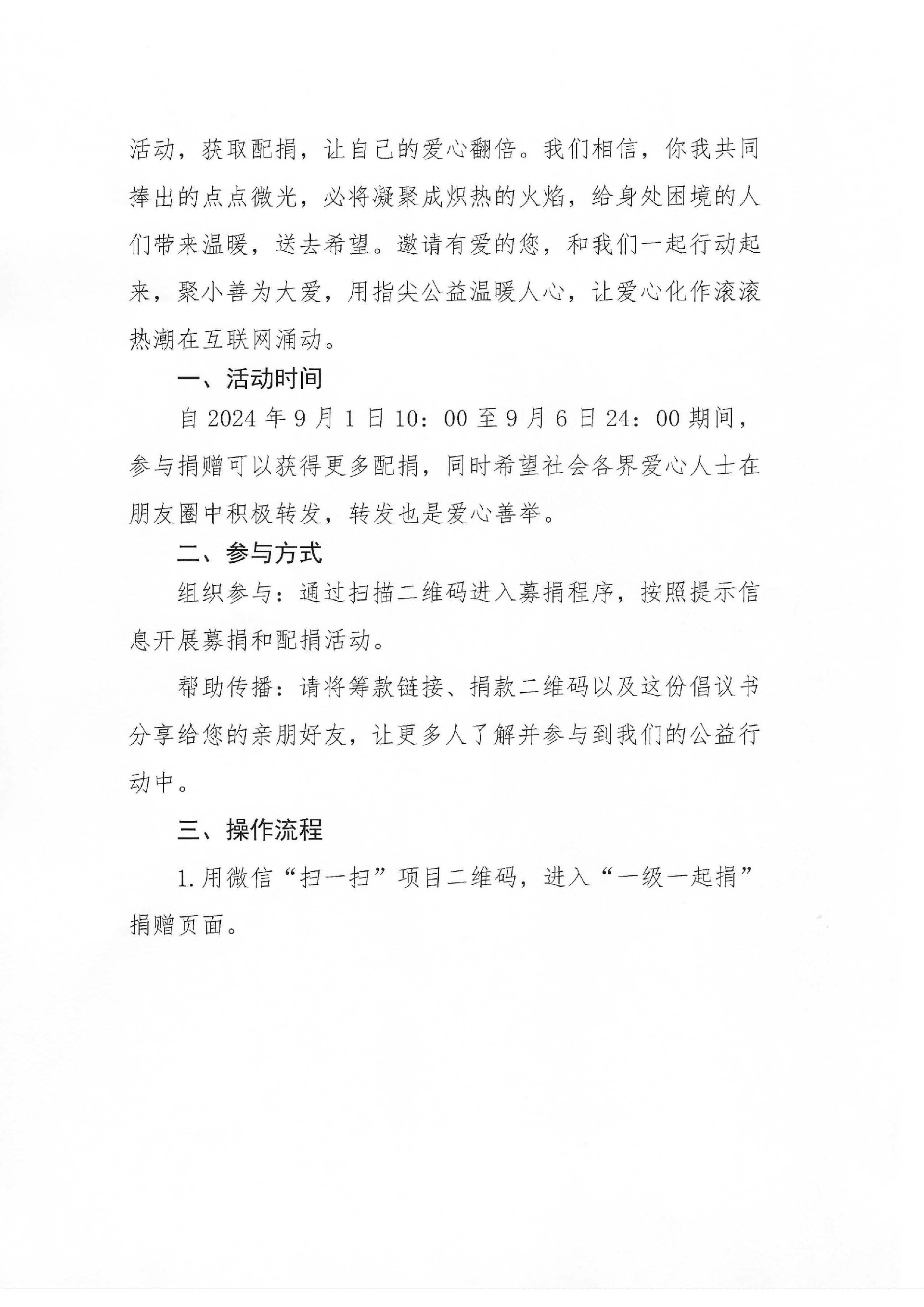 倡议书_页面_2.jpg