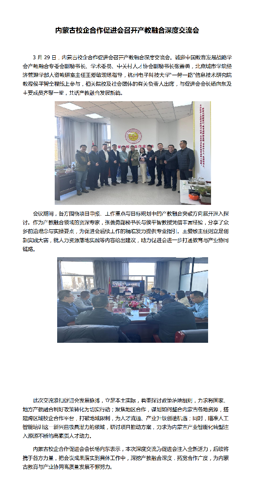 内蒙古校企合作促进会召开产教融合深度交流会