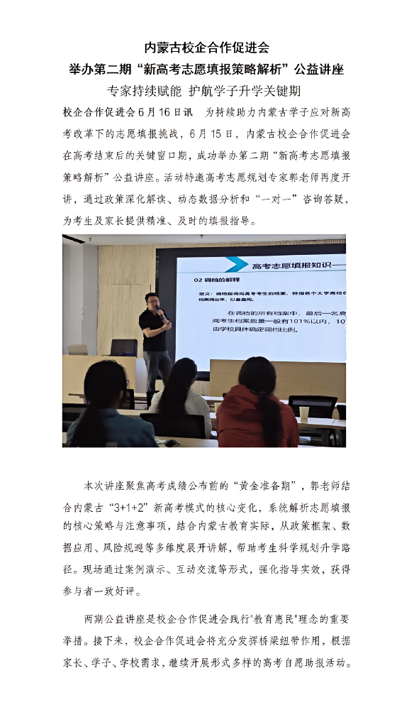 内蒙古校企合作促进会举办第二期“新高考志愿填报策略解析”公益讲座
