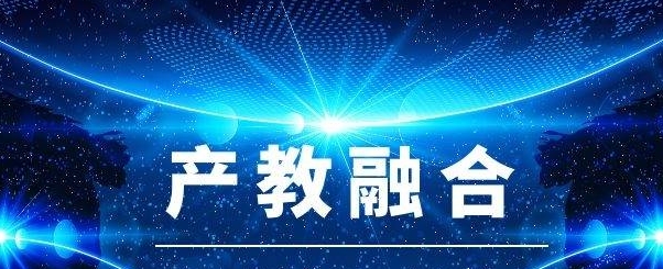 林宇：产教融合是培养大国工匠的根本模式，大国工匠是产教深度融合的成果体现